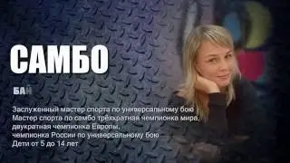 уроки самбо для детей
