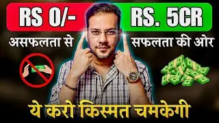 अब करोड़पति बनने की आपकी बारी है (My Formula For Manifesting Wealth)