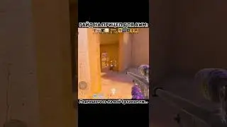КАК ВАМ ГАЙД НА ПРИЦЕЛ? 🧐 