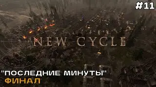 New Cycle #11 
