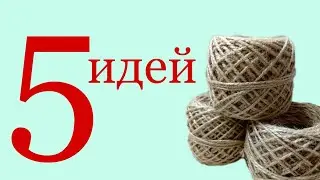 5 IDEAS for decoration made from twine, jute, threads | Crafts made from jute