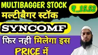 मल्टीबैगर बनने वाला स्टॉक multi bekar banne wala stock#sharemarket #stockmarket #share