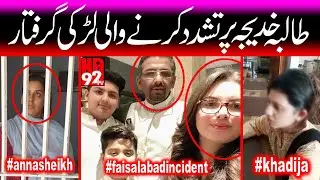 khadija and sheikh danish updated news