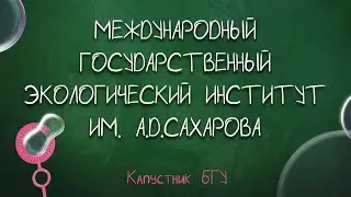 Капустник БГУ 2022 // МГЭИ им. А.Д. Сахарова