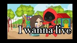 I wanna live...//meme//Varenik//no original//Squid game 2sd round//