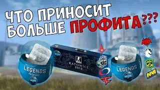 Какие КАПСУЛЫ покупать на мажоре CS:GO / Анонс БУСТА! / Инвестиции STEAM