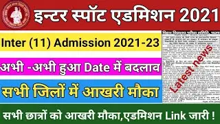 Bihar board Inter sport Admission 2021 | 11th sport Admission 2021