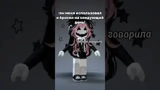 на скорую руку #ананас #роблоксер #чтописать #роблокс