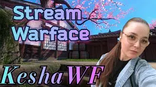 Вечерний стримчик!💎всем кусь 🥰Стрим Кешинская Warface.🥰 сливаем мастер