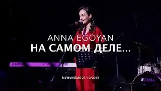 ANNA EGOYAN • 