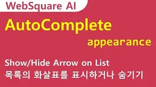 AutoComplete - appearance | AutoComplete | WebSquare - Quick Guide