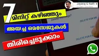 Delete Sent Message After 7 Minutes In Whatsapp