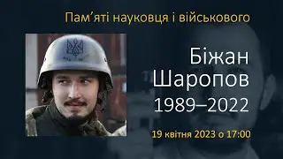 Науковець і військовий: пам’яті Біжана Шаропова