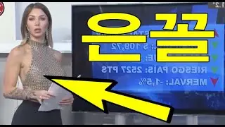 다 비치네~~ 중남미 앵커의 노출 수준