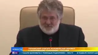 Коломойский 