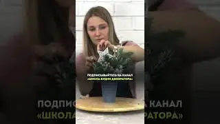 Крутые лайфхаки и мастер-классы по флористике и декору | Подписывайся на канал, чтобы не пропустить
