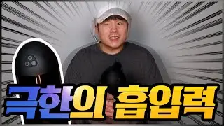 성인용품 후기 리뷰 압도적 흡입력 블릿헤드 진동 흡입 자동 오나홀