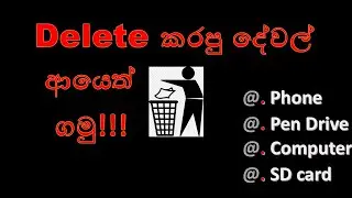 SL PG සිංහලෙන්   Recover All deleted files in Hard , pen ,sd card ,phone