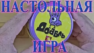 Доббль, Дубль, Dobble от asmOdee  Настольная игра для шустрых и сообразительных