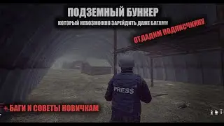 DayZ подземная база которую невозможно зарейдить даже багами, эту базу разыграем среди  подписчиков!