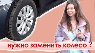 Девушка меняет колесо на машине | 😲 | Как поменять колесо на машине?