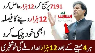 Ehsaas Rashan Program | Ehsaas Program Update 2021 | Ehsaas Imdad Program | Benazir Program |Ehsaas