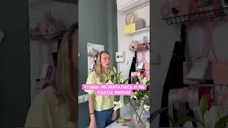 ЧТОБЫ НЕ МАРАЛАСЬ И НЕ ПАХЛА ЛИЛИЯ 😜 #цветы #цветычелны #челны