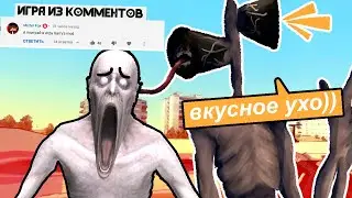 БИТВА СИРЕНОГОЛОВОГО ПРОТИВ SCP-096 СКРОМНИКА! КТО СИЛЬНЕЕ? ИГРА ИЗ КОММЕНТОВ!