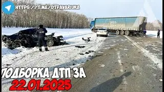 ДТП и авария! Подборка на видеорегистратор за 22.01.25 Январь 2025