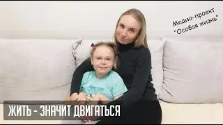 #11 Жить - значит двигаться особая история про Милану. СМА