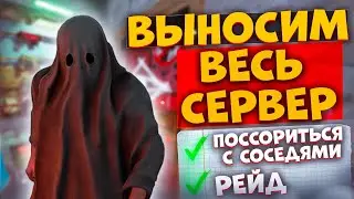 ВЛАСТЬ и КОНТРОЛЬ : Соседские сражения В РАСТ/RUST