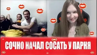 Сочно начал сосать у парня
