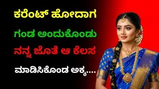Kannada Kathegalu part 20 | Savi gk story 