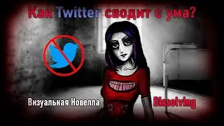 Как ТВИТТЕР УНИЧТОЖАЕТ человечность - Новелла| ШЗН №1