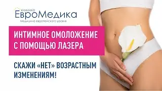 Лечение женских проблем на аппарате Биоксель