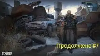 Stalker-Online Продолжение #7 (Сержант Горелый)