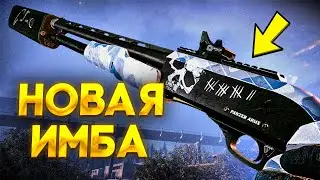 Опять имба НА МЕДА... ОСТАНОВИТЕСЬ! Обзор нового дробовика в Warface