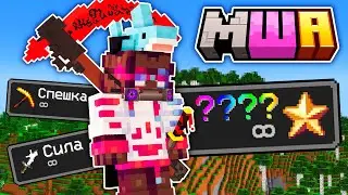 что ПРОИЗОШЛО со мной на сервере за месяц? Майншилд Академия 4
