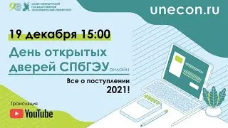 День открытых дверей