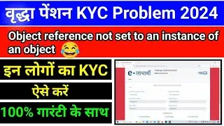 Object reference not set to an instance of an object || Virdha pension kyc problem solved 2024