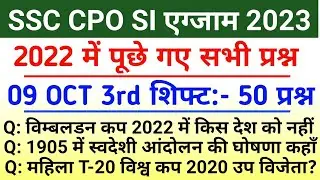 SSC CPO SI Previous Year Paper 2022|ssc cpo si Previous Year asked questions 2023| SSC CPO SI 2023 |