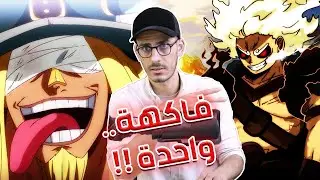 فاكهة لوكي الأسطورية - نصف فاكهة نيكا المفقود - لوكي ليس العدو الرئيسي كما نعتقد !!