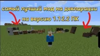 Обзор на мод DECOCRAFT Iсобакин майнкрафт I