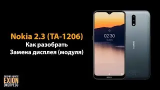 Nokia 2.3 (TA-1206) - Как разобрать / Замена дисплея (модуля)