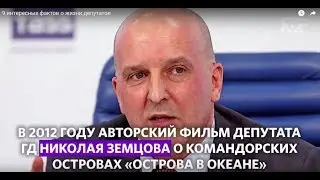 9 интересных фактов о жизни депутатов