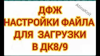 #ДФЖ