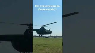 Ми-1 стачек звучит прекрасно.