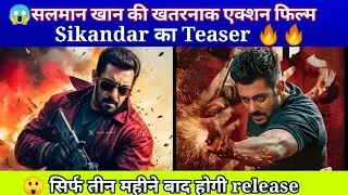 Sikandar salamn khan new movie teaser release date confirmed✅|salmankan@MRMMOVIES