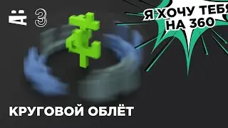 Анимация и рендер облёта камеры (3DS MAX и Corona Renderer)