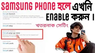How to enable smart pop up view  in samsung || Samsung Galaxy Smart Pop up setting|| Samsung2024